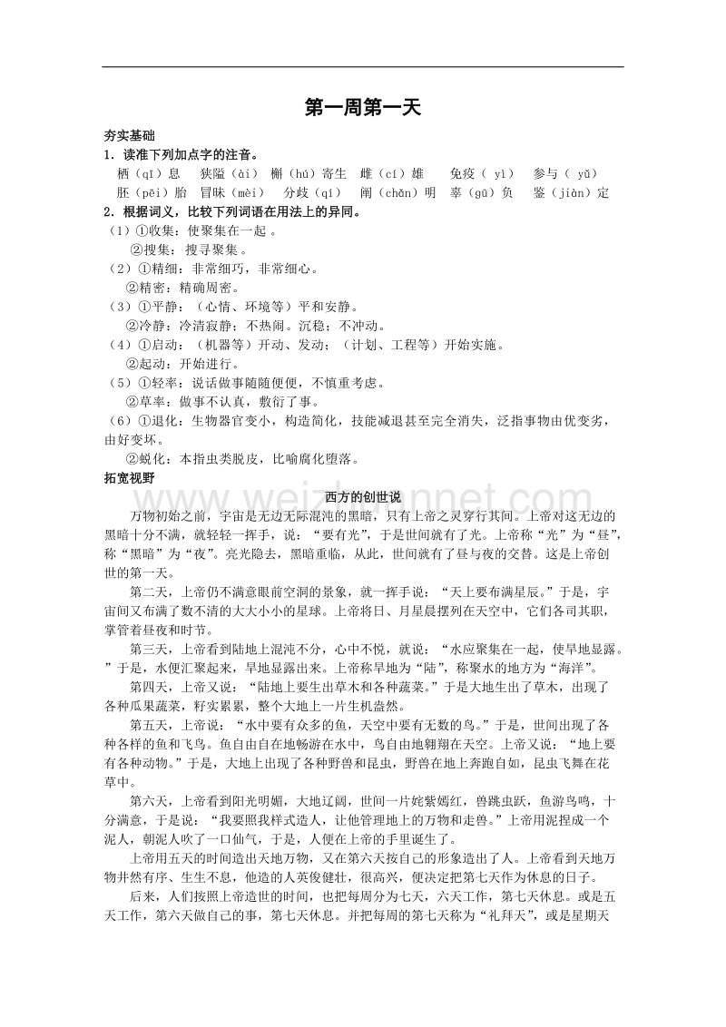 兴化市高二语文上学期早读材料：第一周第1天.doc_第1页