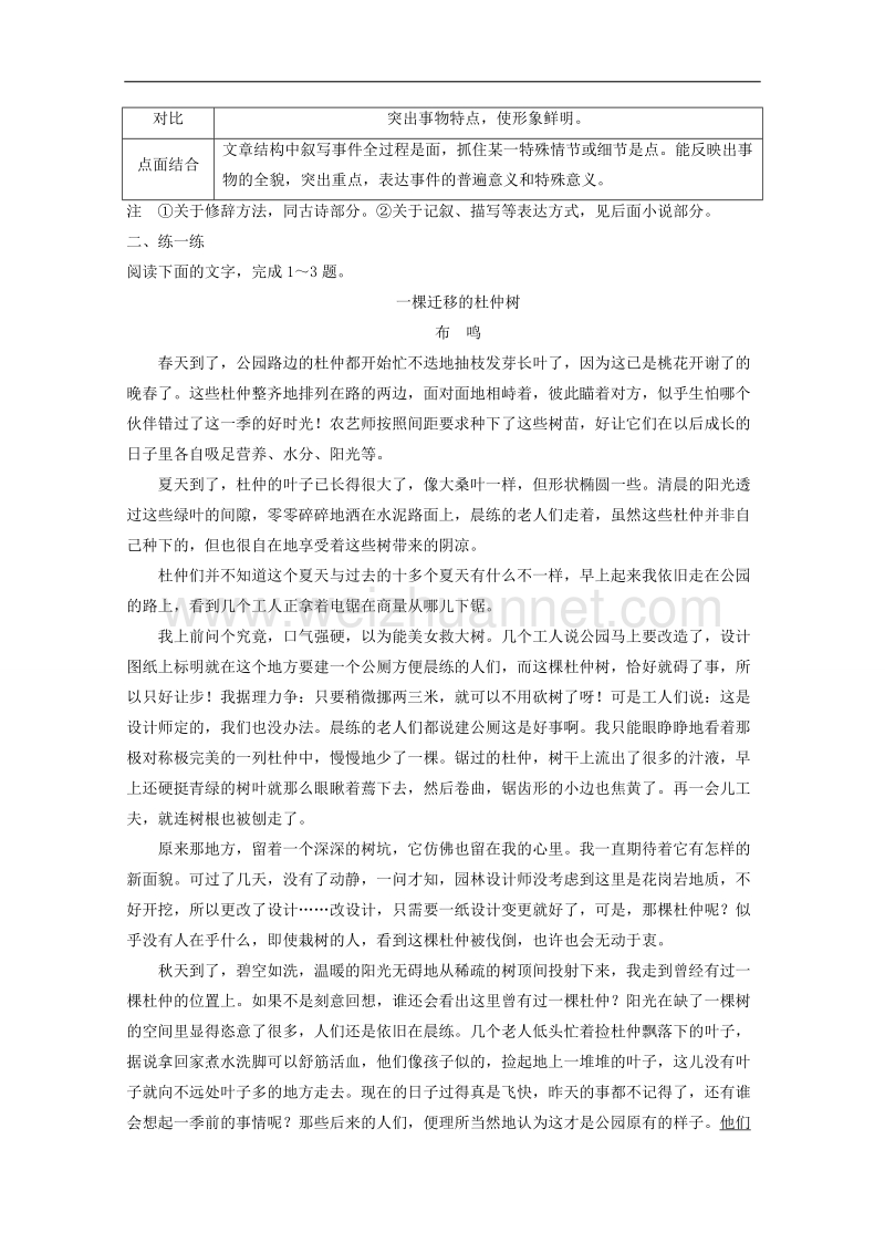 2015届浙江省高考语文二轮复习专题训练：第2部分第4章 微专题13 鉴赏散文表达特色.doc_第2页