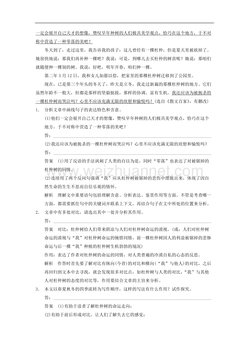 2015届浙江省高考语文二轮复习专题训练：第2部分第4章 微专题13 鉴赏散文表达特色.doc_第3页