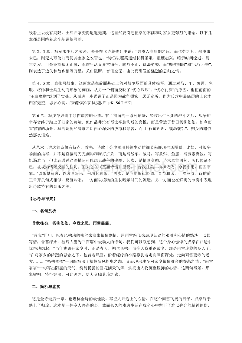 语文人教版必修2精品同步测试：《采薇》.doc_第2页