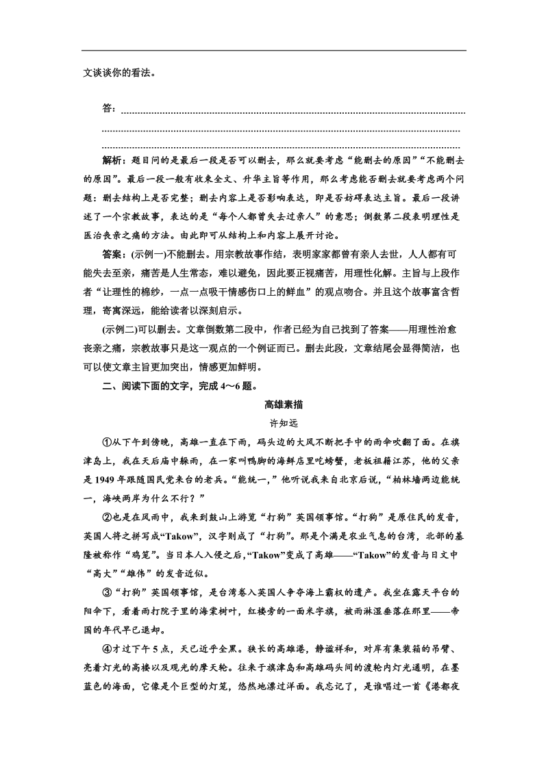 2018年山东省高考语文人教版一轮复习课堂练（八）散文分析鉴赏类题目 word版含解析.doc_第3页