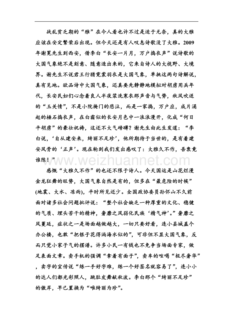 高一语文新人教版必修1限时作业：6 散文阅读.doc_第2页