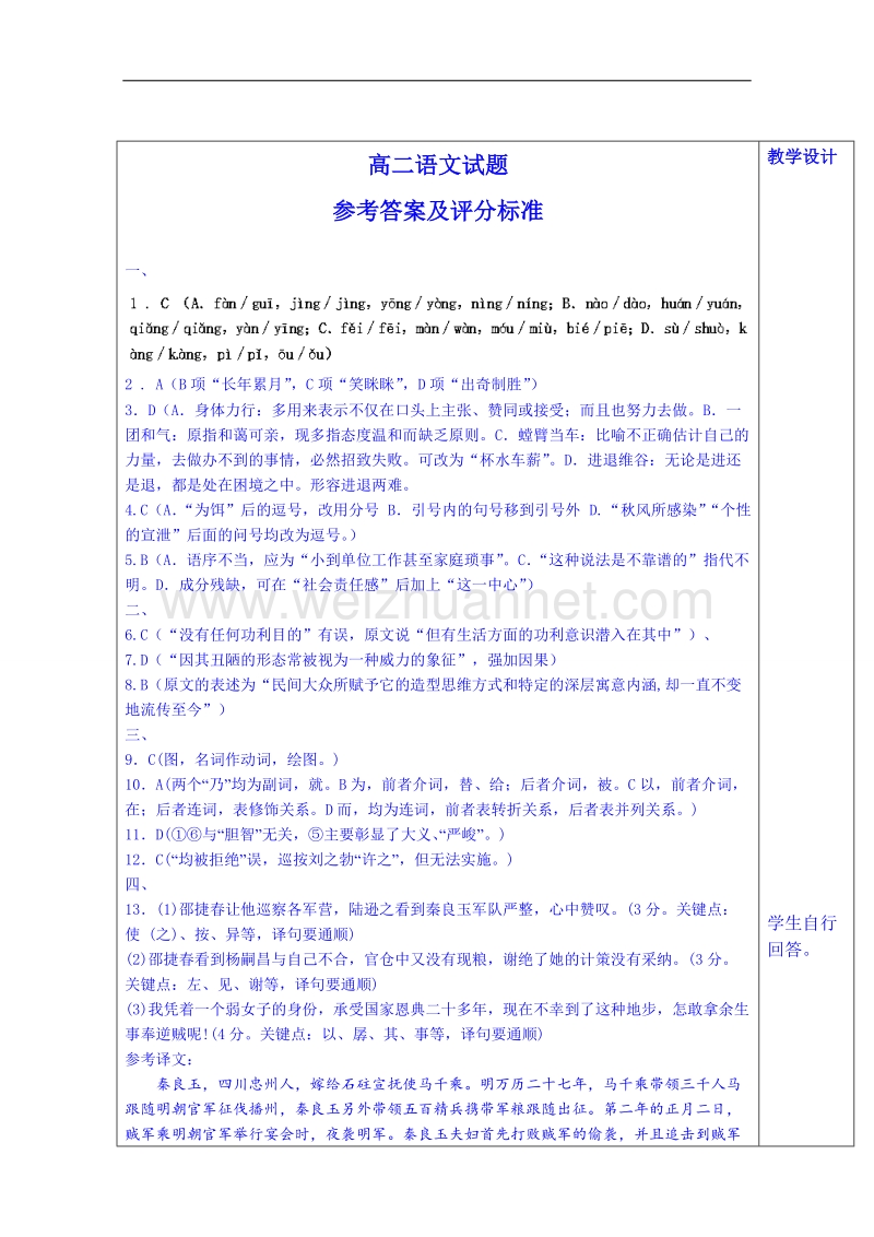 山东省语文高中鲁人版教案复习《检测练习4》.doc_第1页