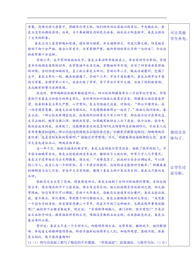 山东省语文高中鲁人版教案复习《检测练习4》.doc_第2页