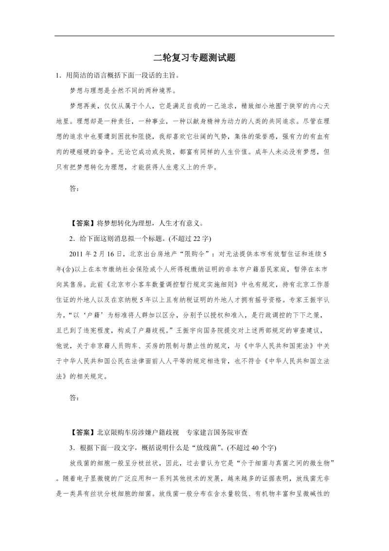 2016年广东省天河区高考语文第二轮专题复习测试题：压缩语段.doc_第1页