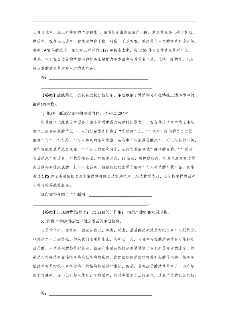 2016年广东省天河区高考语文第二轮专题复习测试题：压缩语段.doc_第2页