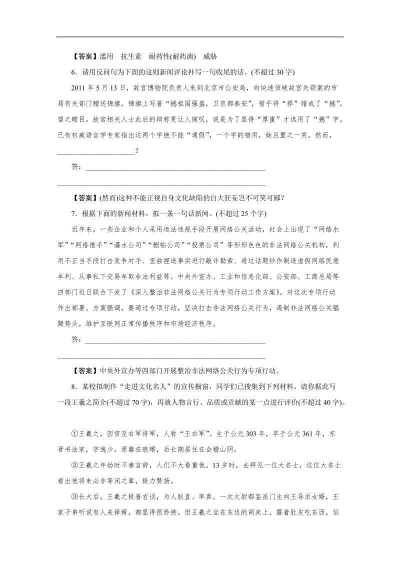 2016年广东省天河区高考语文第二轮专题复习测试题：压缩语段.doc_第3页