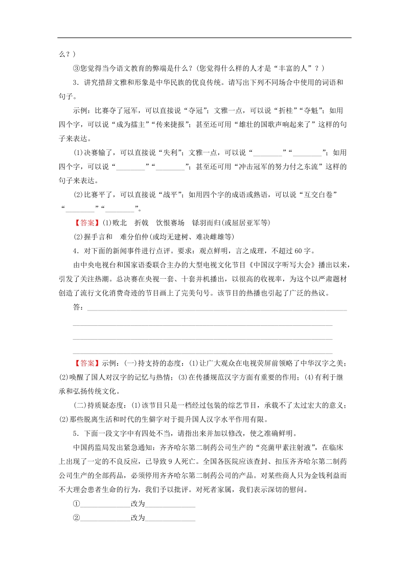 2016届高考语文二轮专题复习强化训练：专题4 语言表达简明、得体、准确、鲜明、生动.doc_第2页