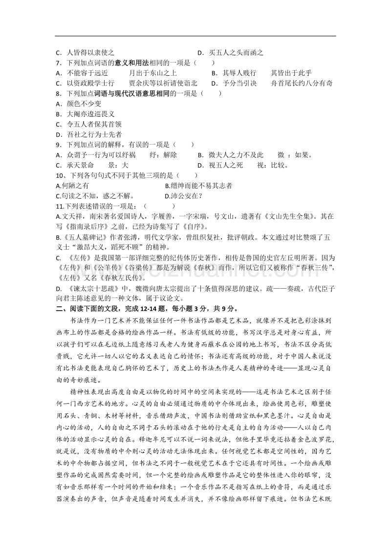 高一语文暑假作业07.doc_第2页