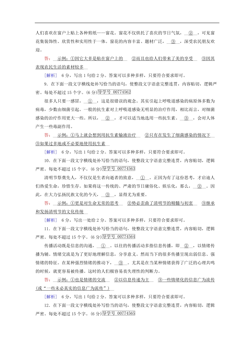 2018年高考语文人教版二轮复习习题：第20题　补全语段 练案16 word版含答案.doc_第3页