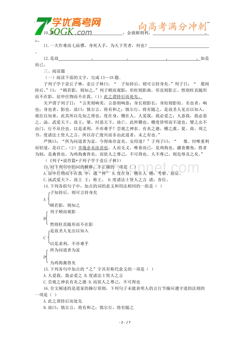 天津市语文新人教版单元测试21：必修3第3单元检测（一）.doc_第2页