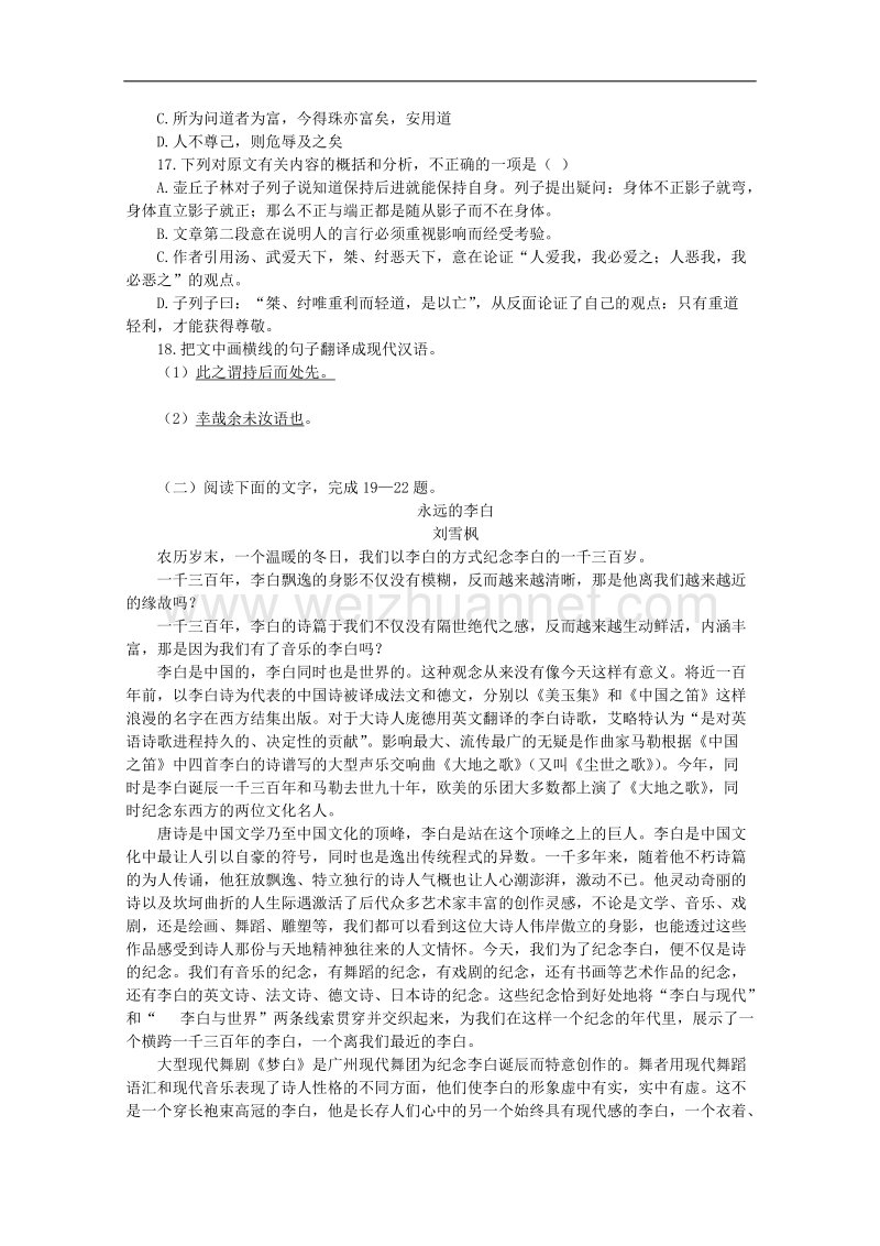 天津市语文新人教版单元测试21：必修3第3单元检测（一）.doc_第3页