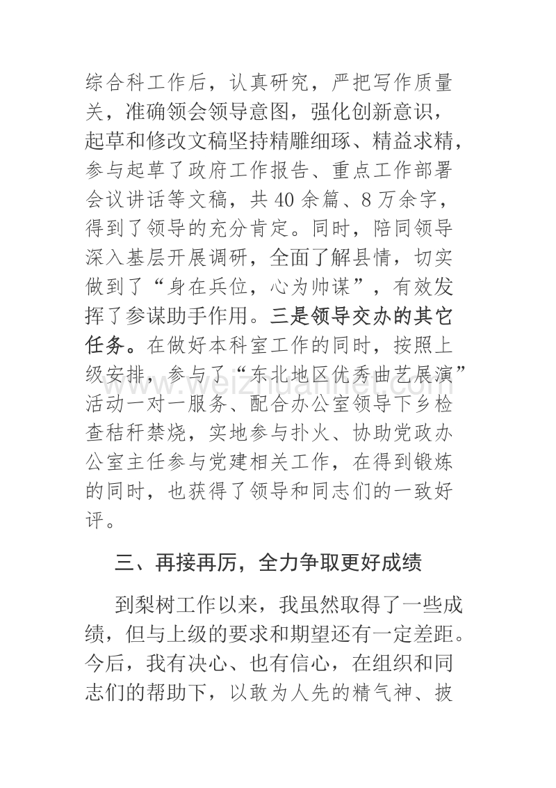 2018年政府办公务员述职报告.docx_第3页