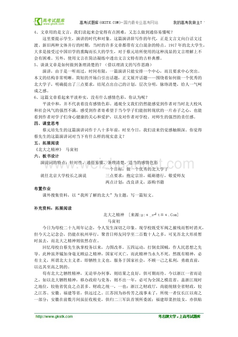 语文人教版必修2精品教案：《就任北京大学校长之演说》.doc_第3页