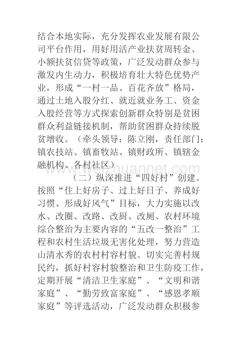 2017年度脱贫攻坚省级考核评估反馈问题整改落实工作方案.docx_第2页