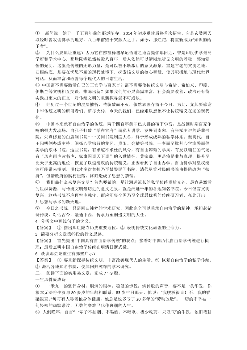 2015届高三语文二轮复习 专题突破高效精练 （3）论述、实用类阅读 .doc_第2页