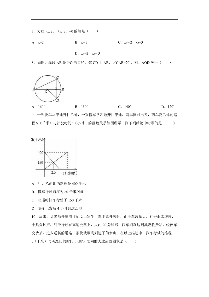 【解析版】重庆市荣昌县保安中学2015-2016年九年级（下）第一次月考数学试卷（3月）.doc_第2页