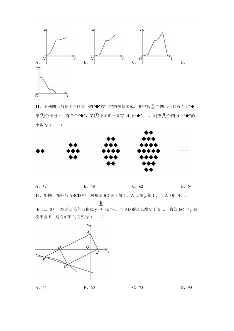 【解析版】重庆市荣昌县保安中学2015-2016年九年级（下）第一次月考数学试卷（3月）.doc_第3页