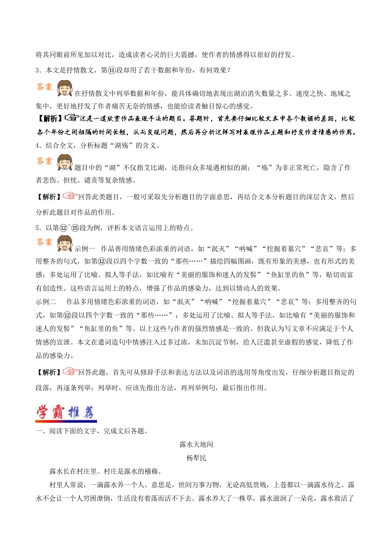 2018届高考语文人教版二轮复习天天练（3.15） 散文阅读 word版含解析.doc_第3页