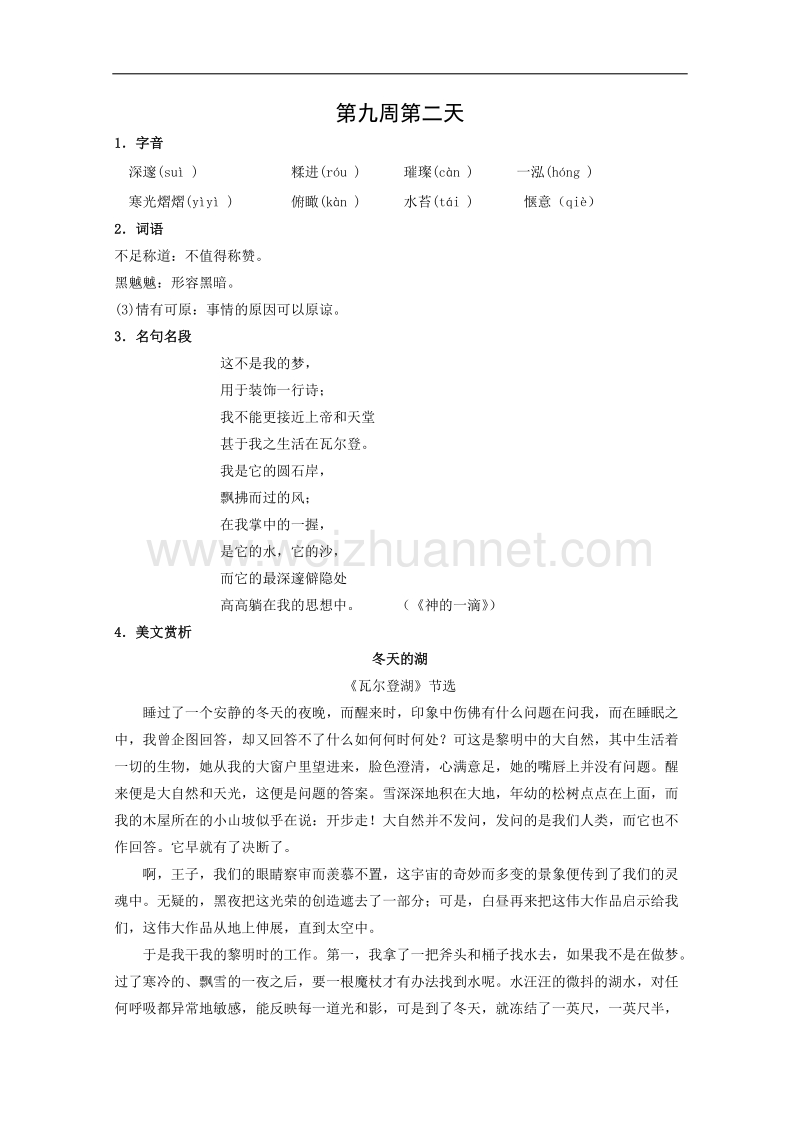 兴化市高一语文上学期早读材料：第九周第2天.doc_第1页