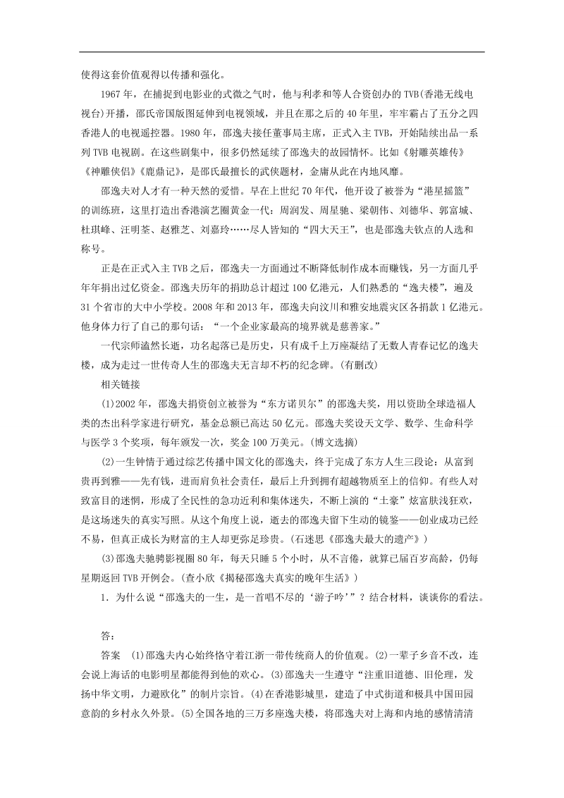 2015年高考语文二轮问题诊断与突破：第5章 学案15 立足文本材料，发掘传主的人生价值和时代精神.doc_第2页