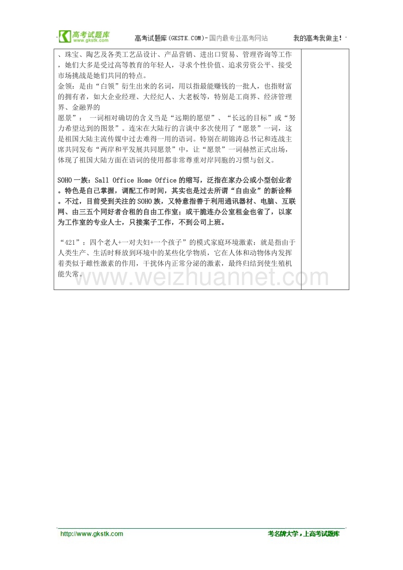 湖南省新田一中高一语文教案：《新词新语与流行文化》（新人教版必修1）.doc_第3页