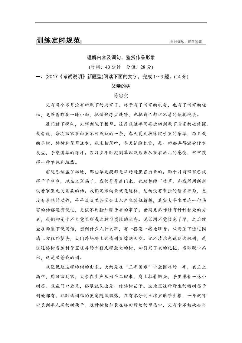 2018版高考语文（全国）大一轮复习讲义：第四部分 （二）文学类文本阅读 专题二 散文阅读-6.doc_第1页