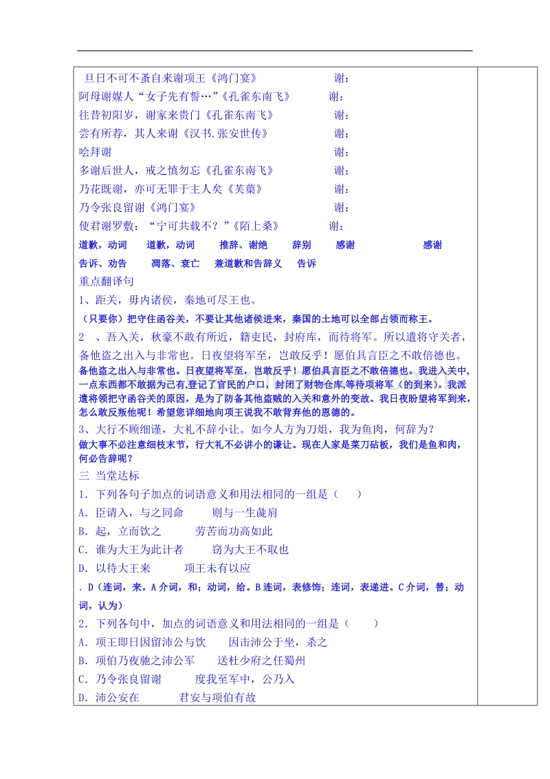 山东省语文高中鲁人版教案复习2《鸿门宴》.doc_第3页