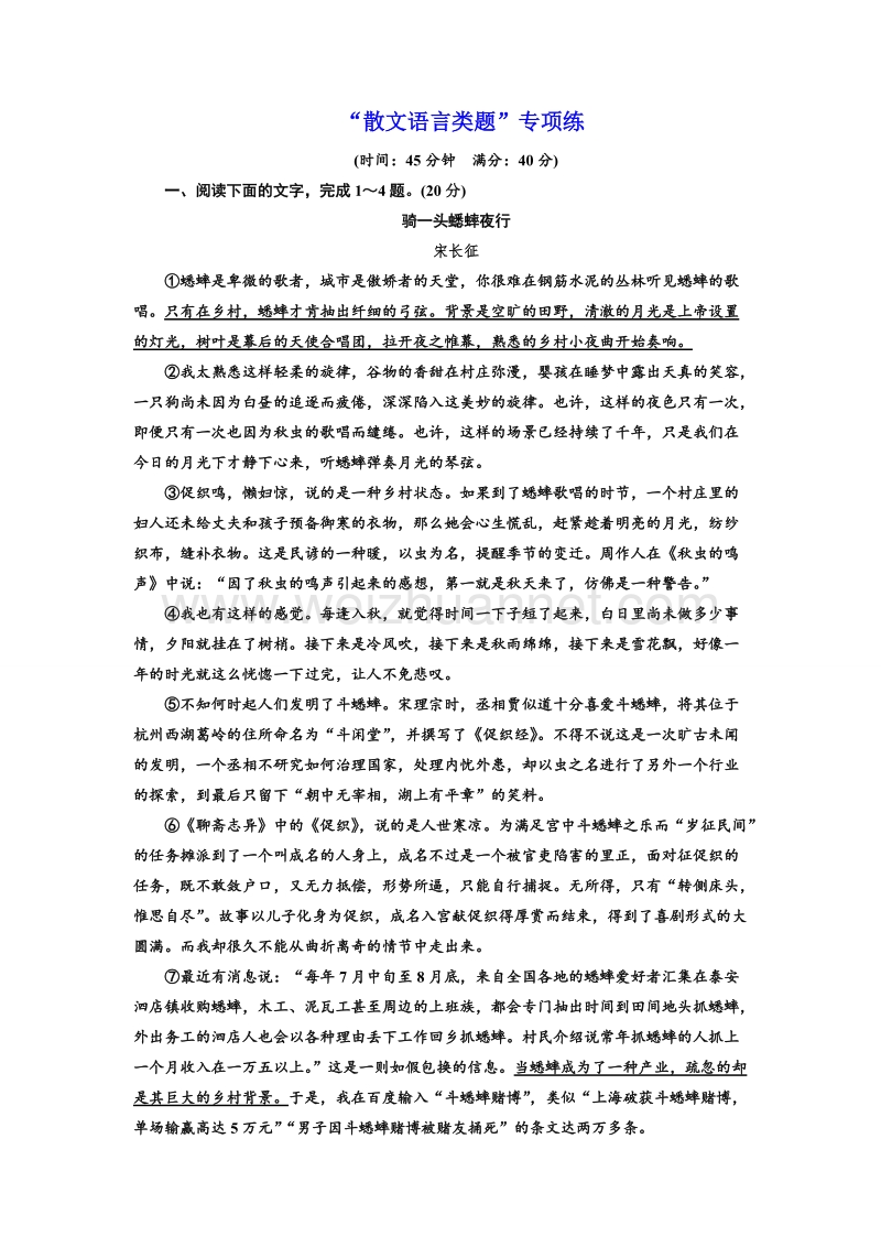 江苏省2018年高考语文二轮专题复习三维训练：“散文语言类题”专项练.doc_第1页