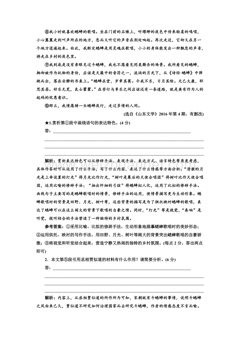 江苏省2018年高考语文二轮专题复习三维训练：“散文语言类题”专项练.doc_第2页