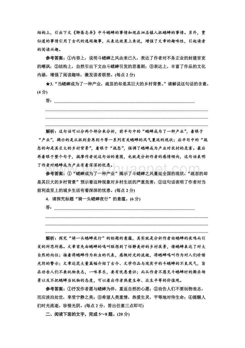 江苏省2018年高考语文二轮专题复习三维训练：“散文语言类题”专项练.doc_第3页