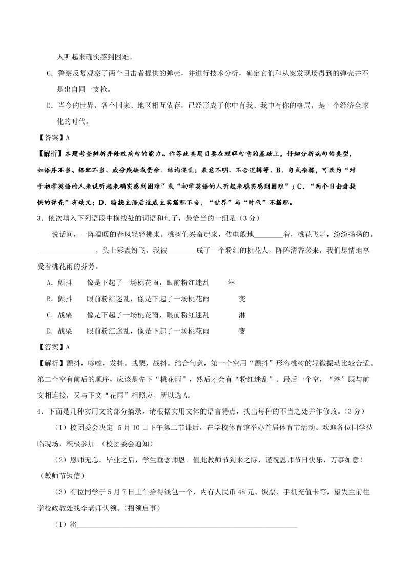 2018届高考语文人教版一轮复习周周限时测：第21周 语言文字应用 古代诗歌阅读（词） word版含解析.doc_第2页