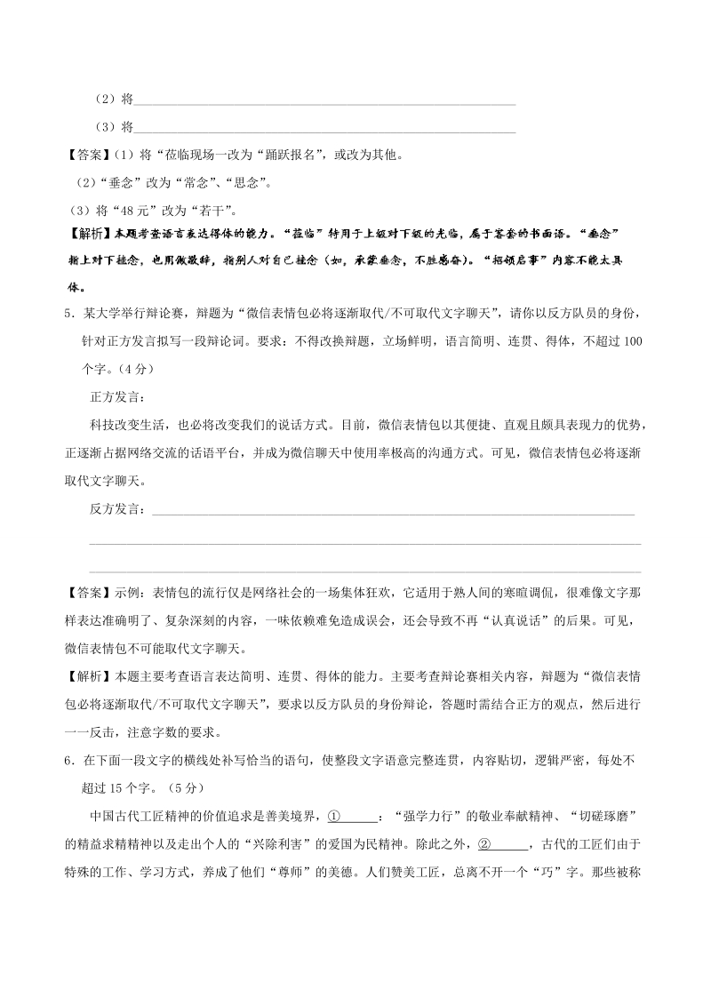 2018届高考语文人教版一轮复习周周限时测：第21周 语言文字应用 古代诗歌阅读（词） word版含解析.doc_第3页