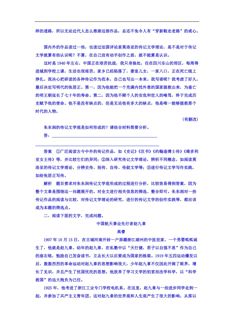 2018高考语文异构异模复习考案习题 专题十三　实用类文本阅读（选考） 13-1-1 word版含答案 .doc_第2页