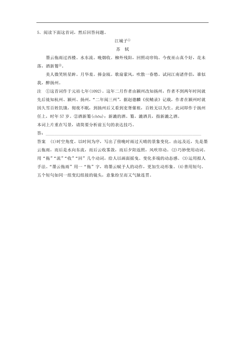 2018年高三毕业班语文人教版寒假二轮复习特效训练 瞄准题点 精准训练测试题：第四章　古代诗文阅读训练+精准训练十五+word版含答案.doc_第3页