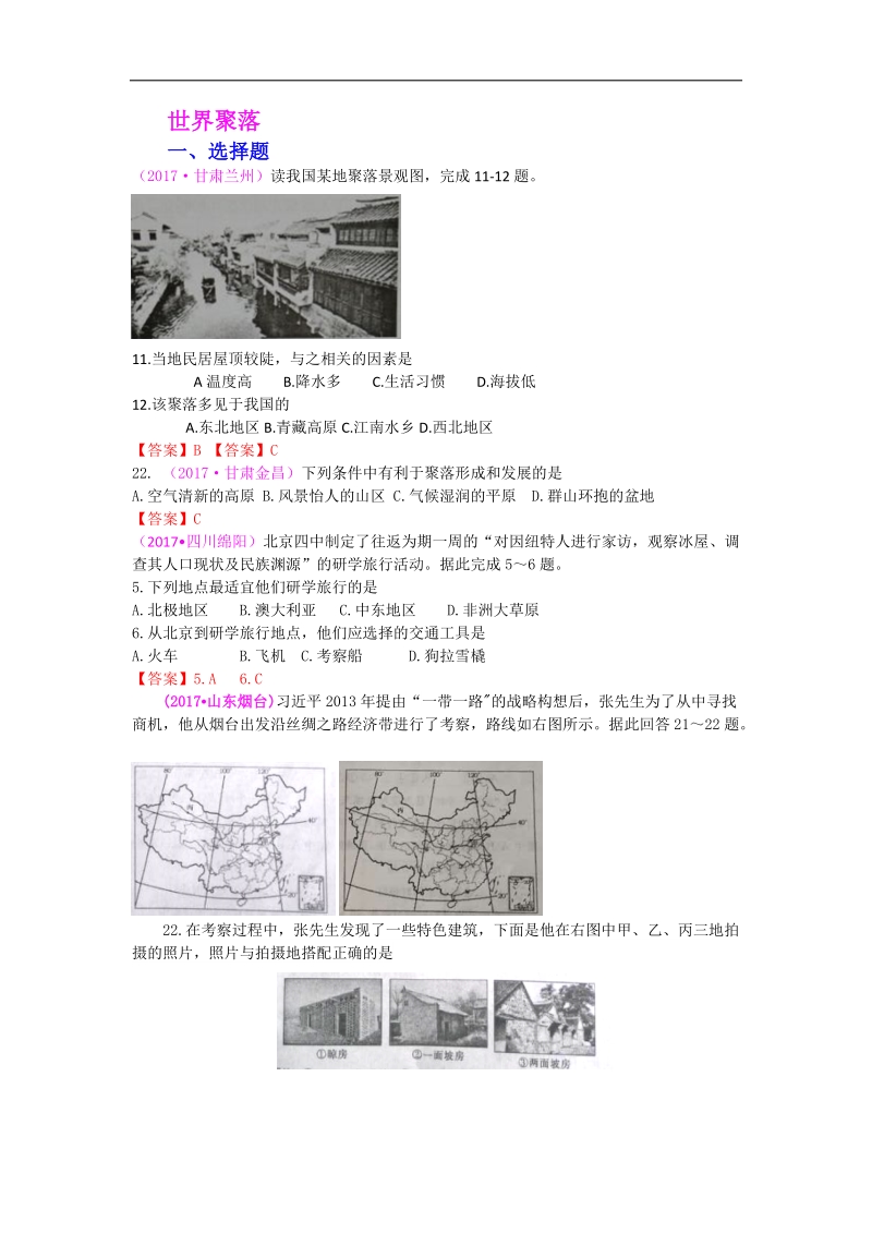 8.聚落、发展与合作.docx_第1页