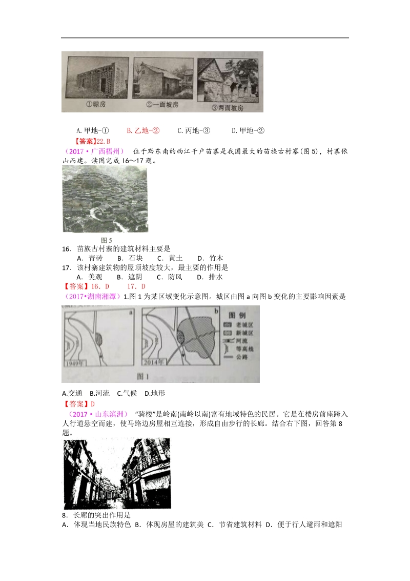 8.聚落、发展与合作.docx_第2页