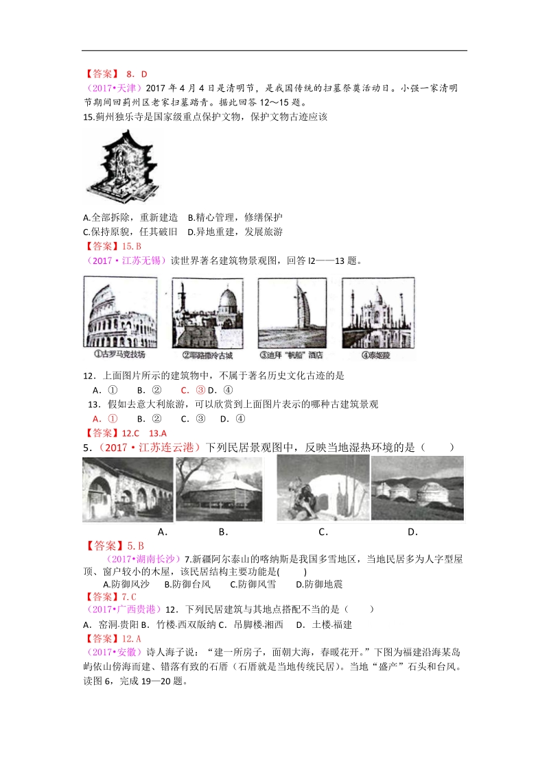 8.聚落、发展与合作.docx_第3页