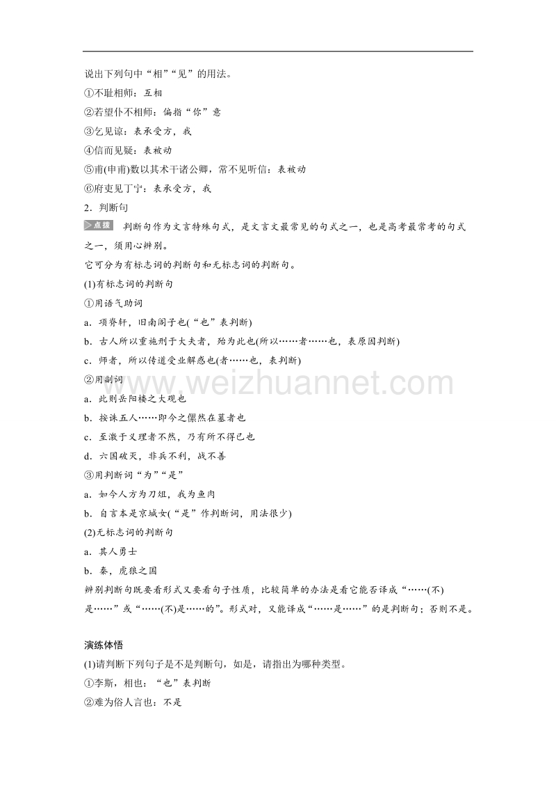 浙江省2019届高三语文一轮复习备考讲义：第五章 教材文言文复习学案 学案6 word版含答案.doc_第3页