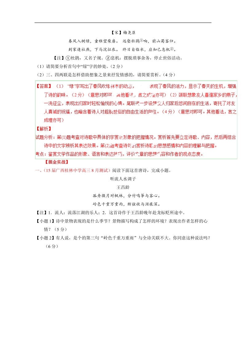 2015年高考语文考点总动员专题71 评价文章的思想内容和作者的观点态度之借景抒情（解析版）.doc_第3页