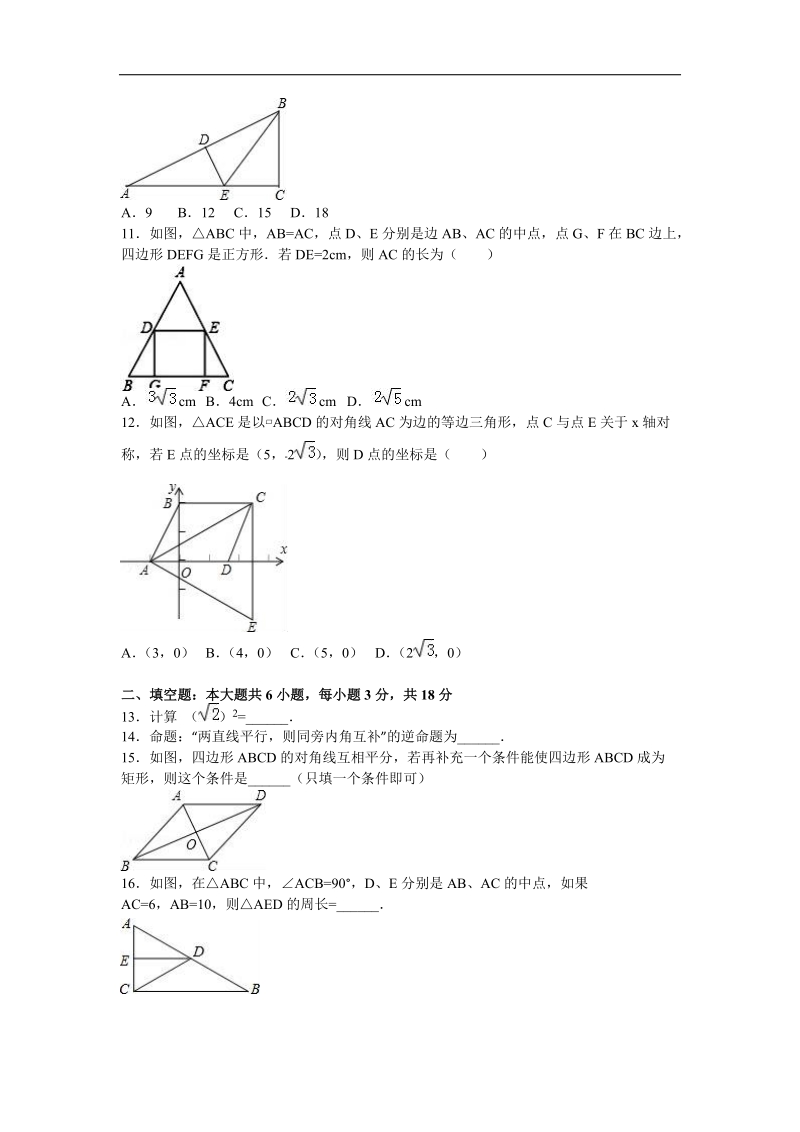 【解析版】广西梧州市岑溪市2015-2016年八年级（下）期中数学试卷.doc_第2页