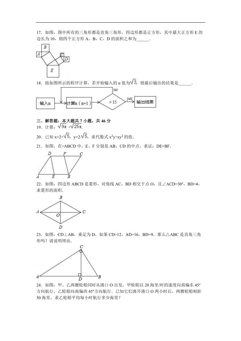 【解析版】广西梧州市岑溪市2015-2016年八年级（下）期中数学试卷.doc_第3页