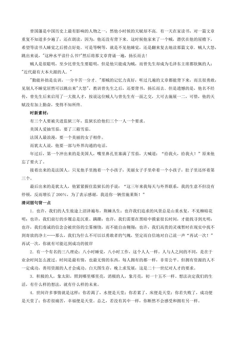 2018届高三备考中等生语文百日捷进提升练 专题07 文言断句和翻译 word版含解析.doc_第2页