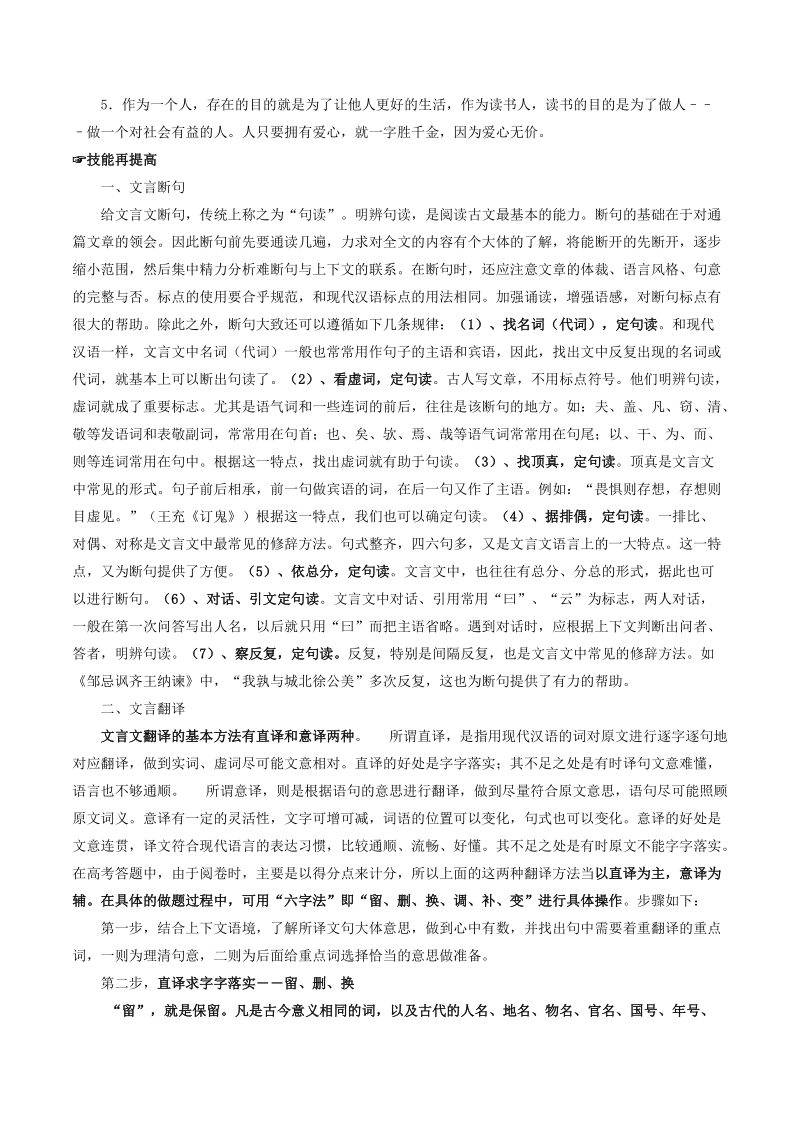 2018届高三备考中等生语文百日捷进提升练 专题07 文言断句和翻译 word版含解析.doc_第3页