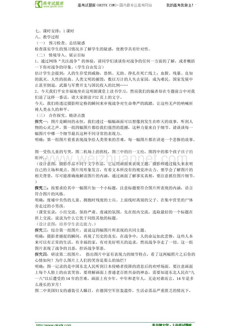 山东临清三中高一语文必修二导学案：2.2.4图片两组 教学设计.doc_第2页