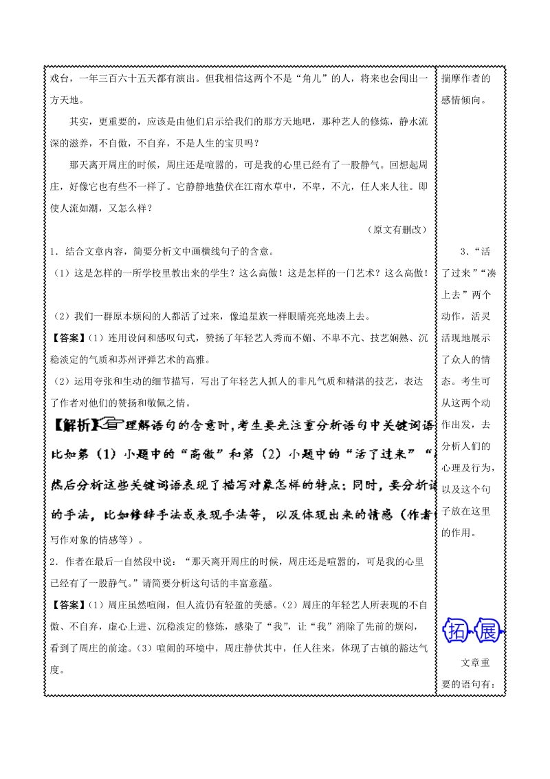 2018届高三语文难点突破100题 难点08 体会文中重要语句的丰富含意 word版含解析.doc_第3页