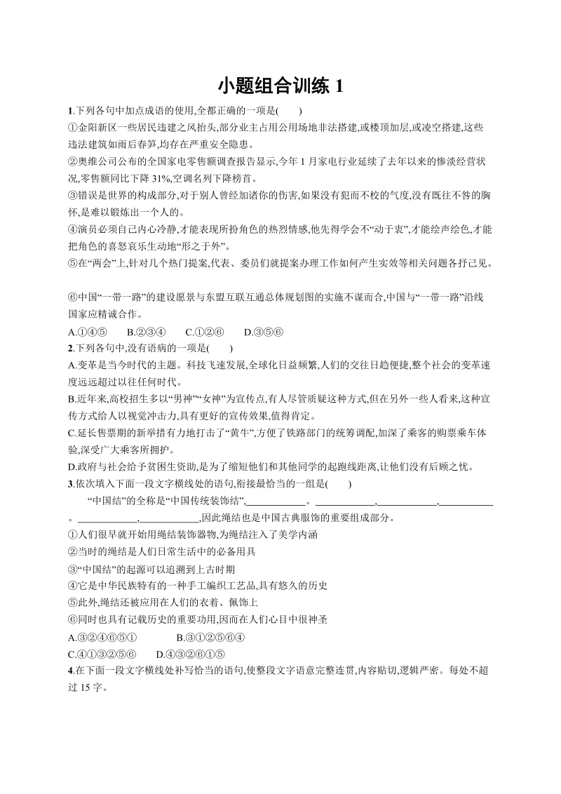 2018届高三语文（新课标）二轮复习小题组合训练1.doc_第1页