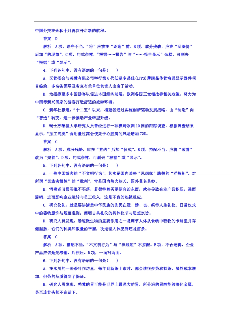 2018版高考一轮总复习语文习题 专题二　辨析并修改病句 专题检测2 word版含答案 .doc_第2页