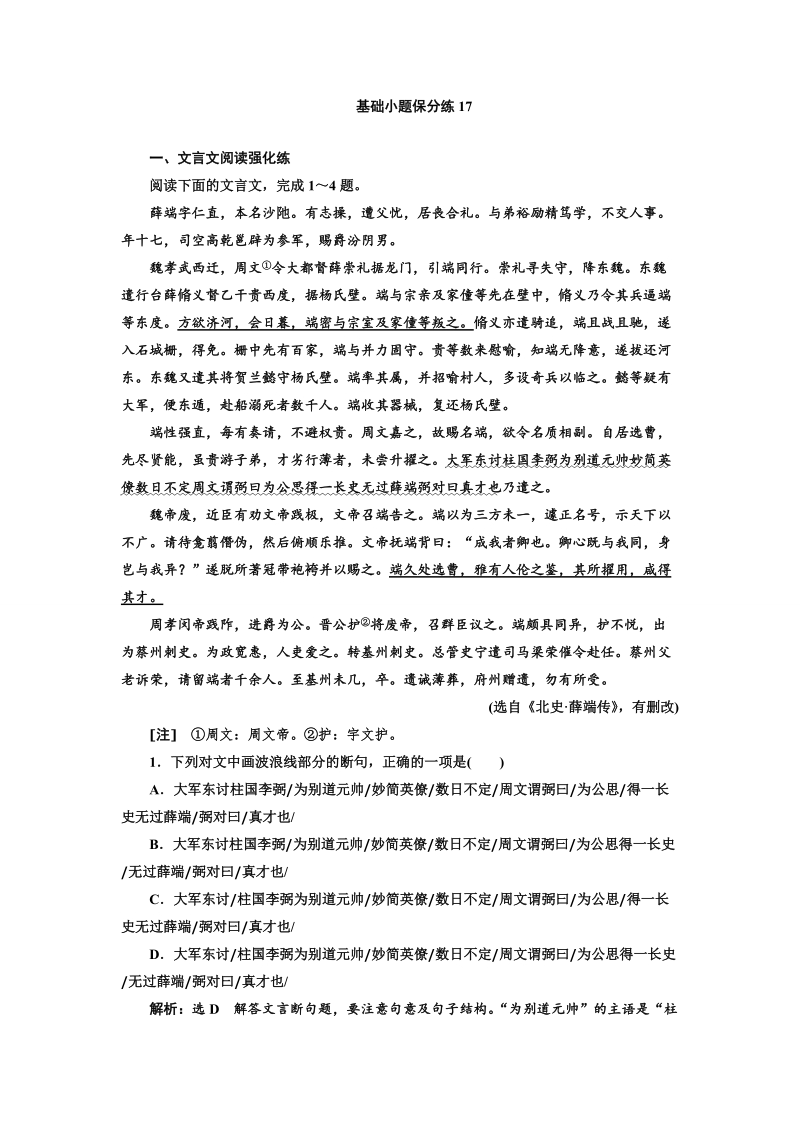 2018届高三毕业班语文通用版二轮专题复习三维训练：基础小题保分练17.doc_第1页