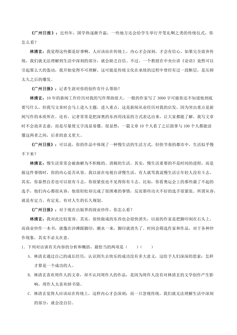 2018届高考语文人教版二轮复习天天练（3.31） 周末培优 word版含解析.doc_第2页